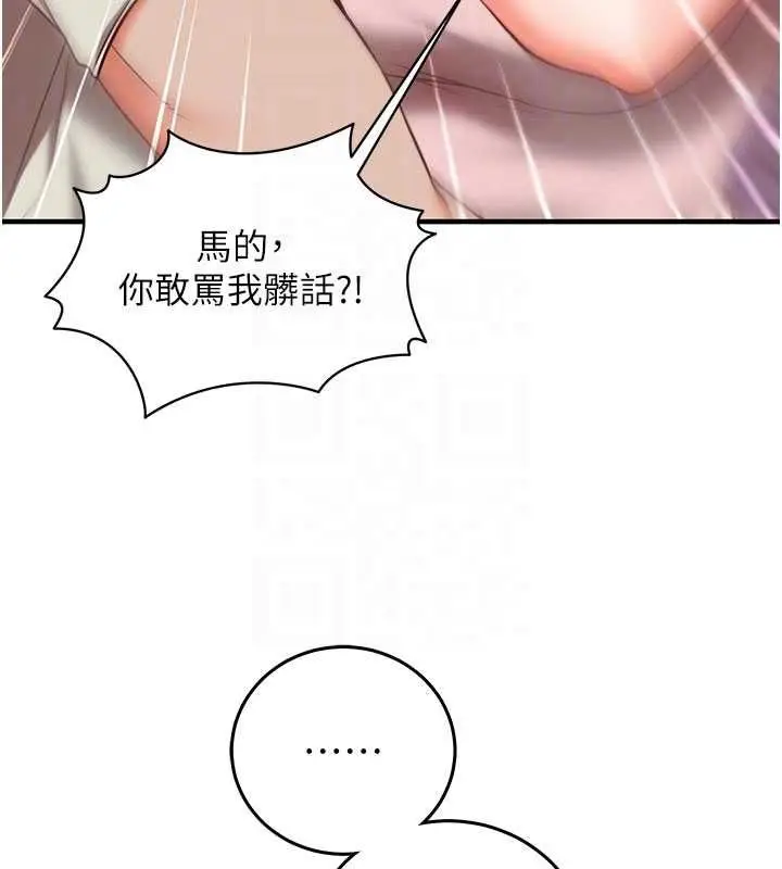 漫画《催眠偷心计》第18话第81张图
