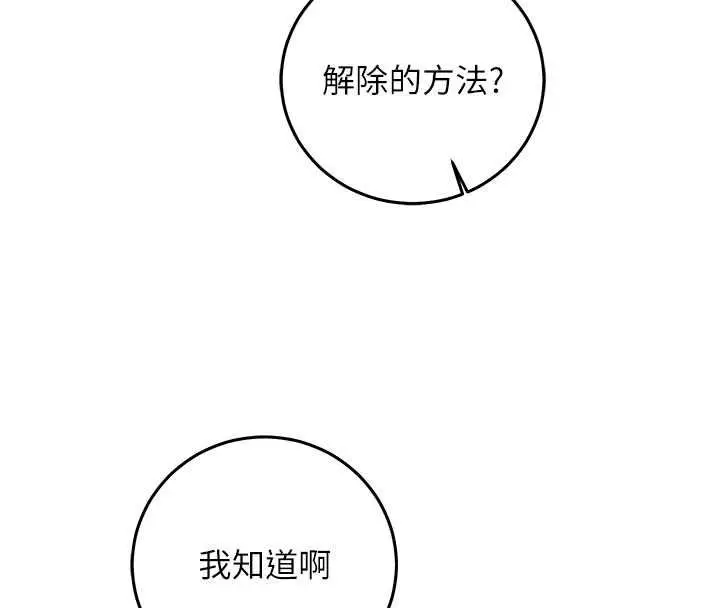 漫画《催眠偷心计》第18话第82张图