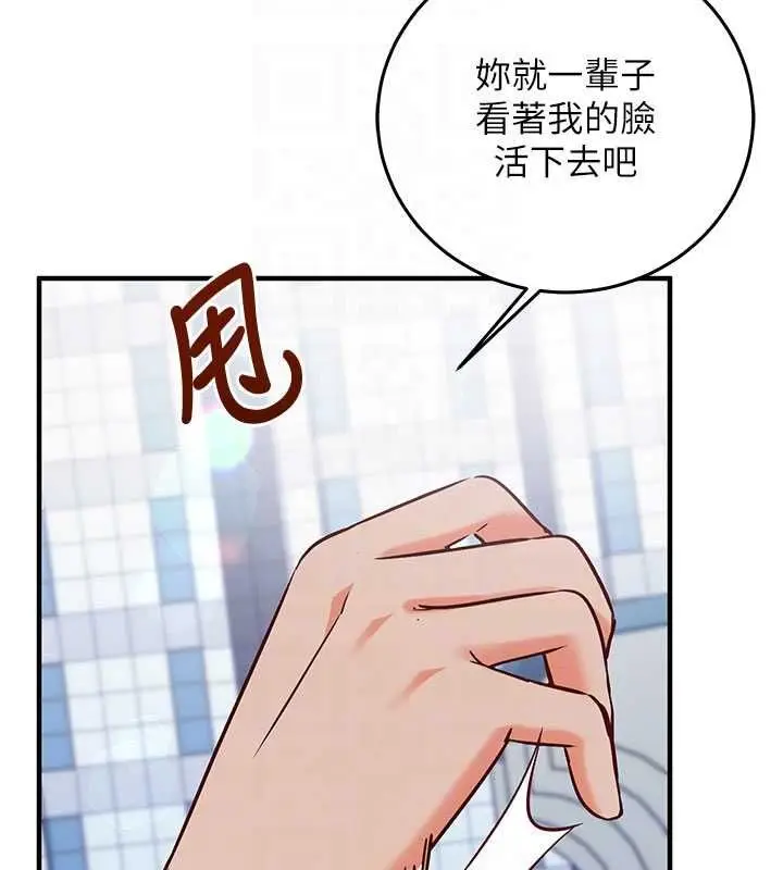 漫画《催眠偷心计》第18话第88张图