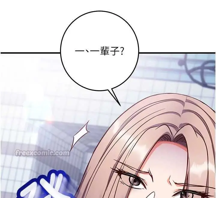 漫画《催眠偷心计》第18话第90张图