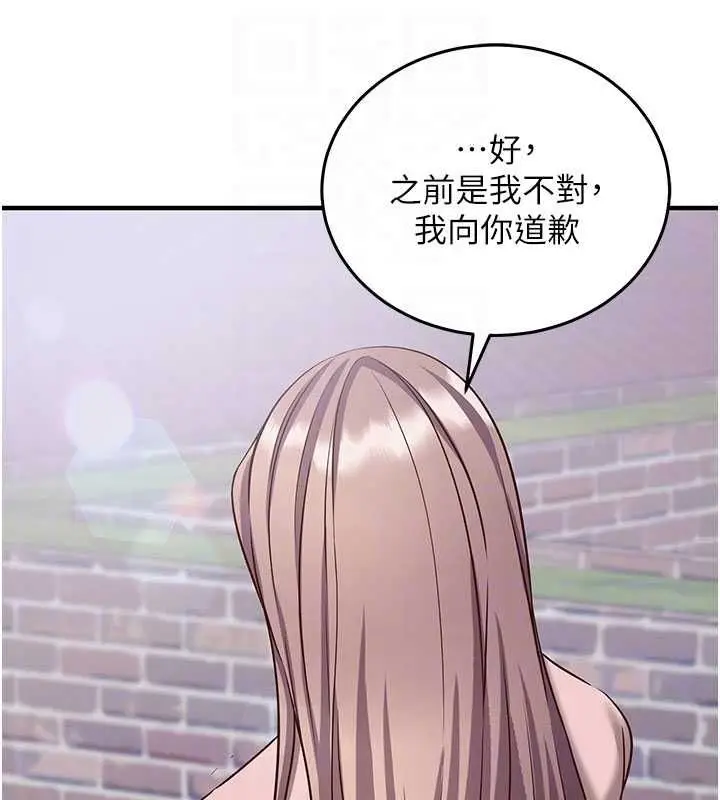 漫画《催眠偷心计》第18话第93张图