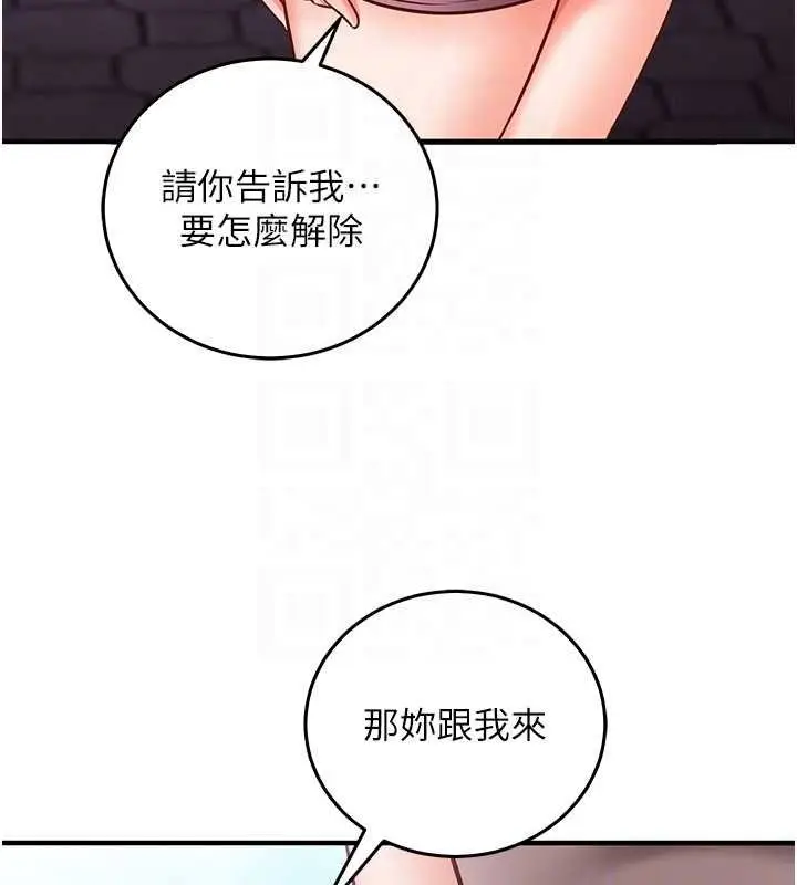 漫画《催眠偷心计》第18话第95张图