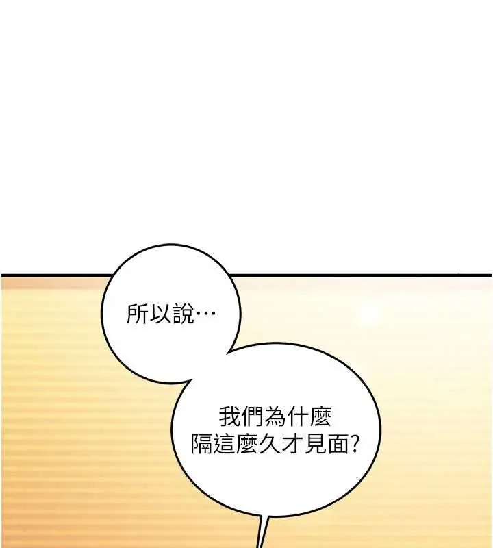 漫画《催眠偷心计》第19话第1张图