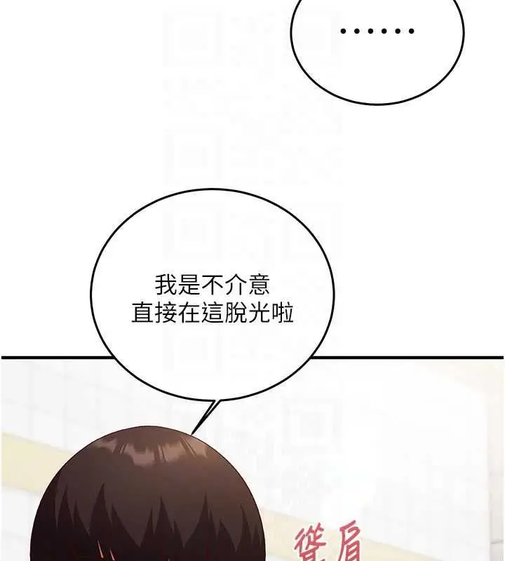 漫画《催眠偷心计》第19话第104张图