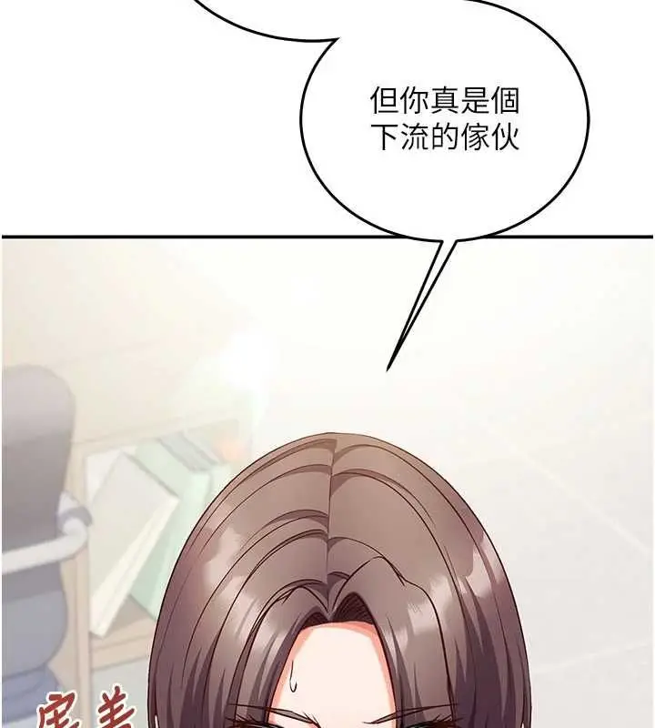 漫画《催眠偷心计》第19话第116张图
