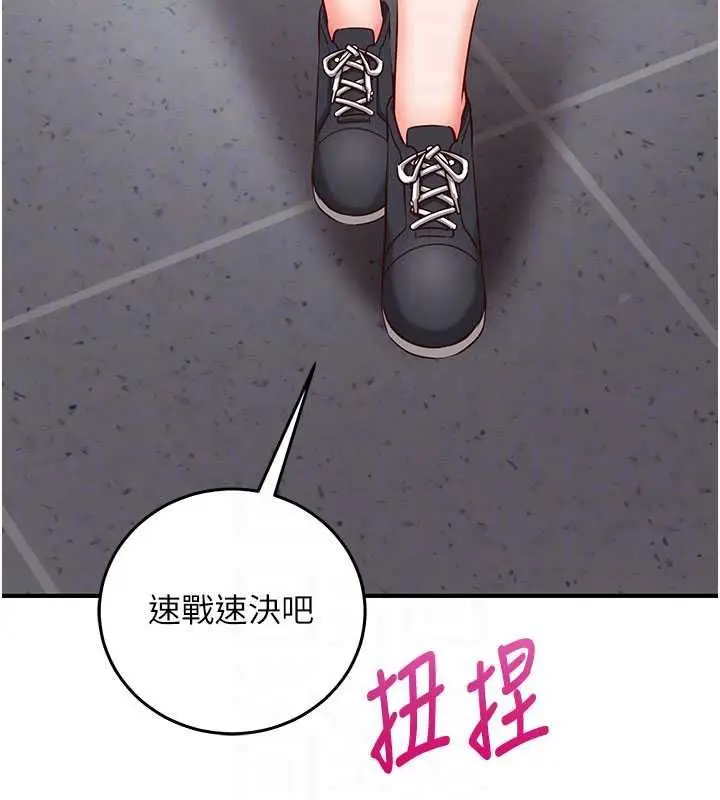 漫画《催眠偷心计》第19话第119张图