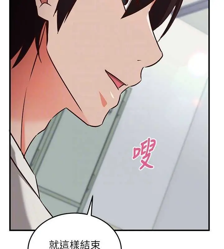 漫画《催眠偷心计》第19话第121张图