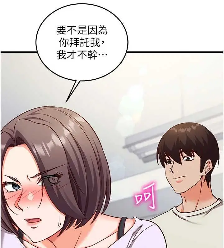 漫画《催眠偷心计》第19话第125张图