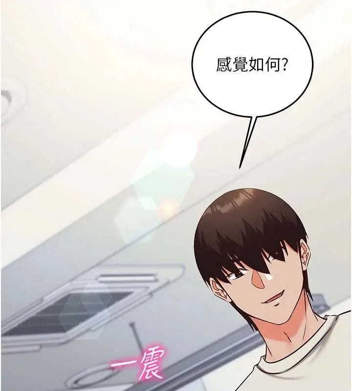 漫画《催眠偷心计》第19话第143张图