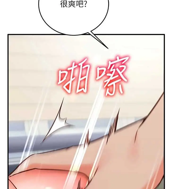 漫画《催眠偷心计》第19话第146张图
