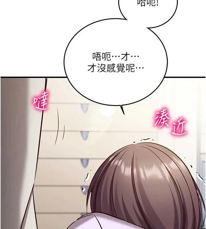 漫画《催眠偷心计》第19话第148张图