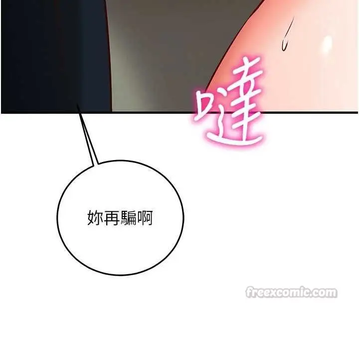 漫画《催眠偷心计》第19话第150张图
