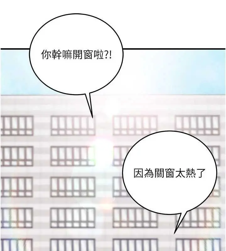 漫画《催眠偷心计》第19话第153张图