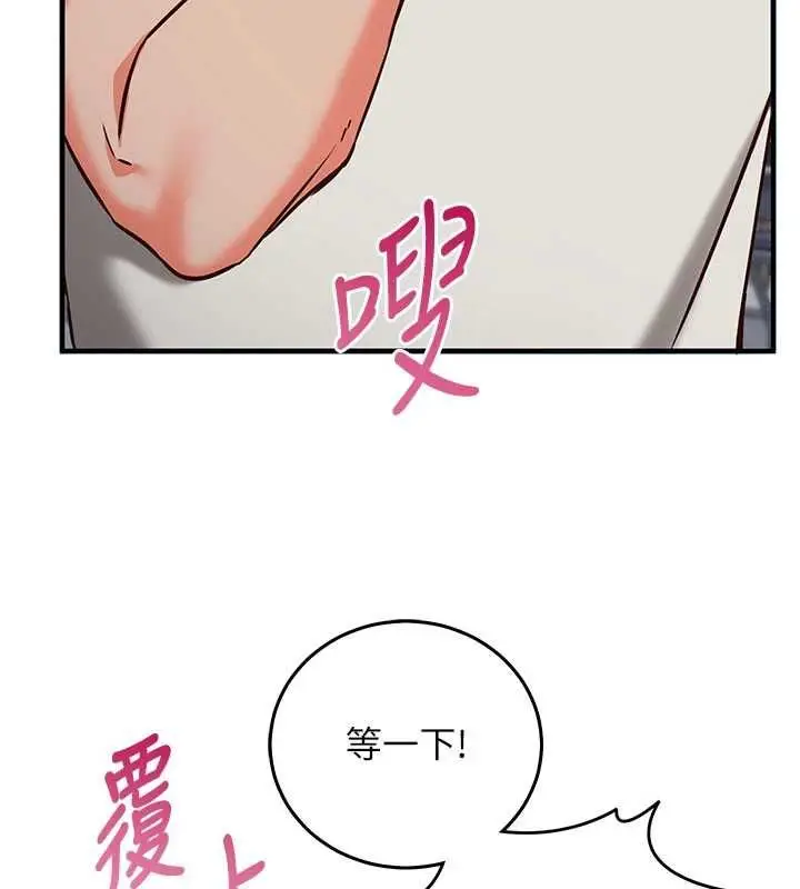 漫画《催眠偷心计》第19话第157张图