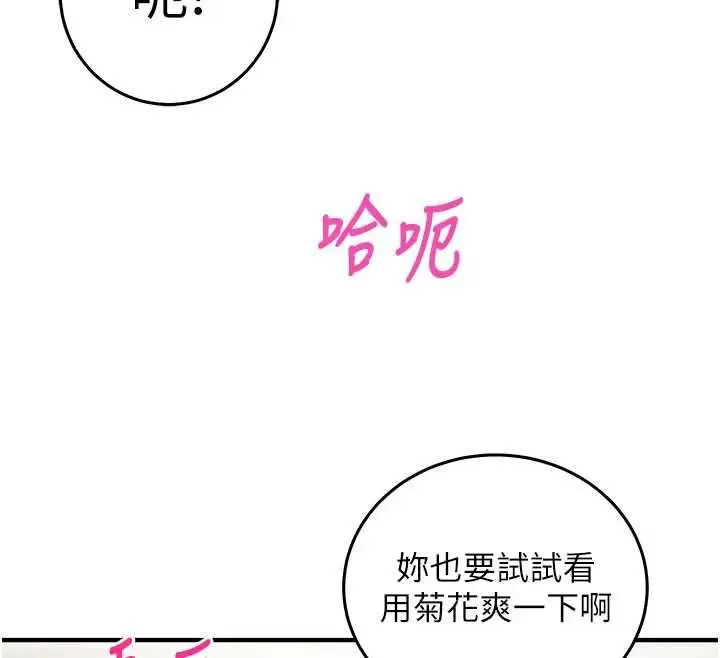 漫画《催眠偷心计》第19话第162张图