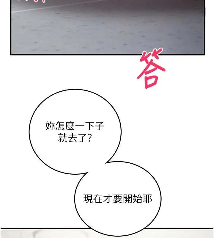 漫画《催眠偷心计》第19话第170张图