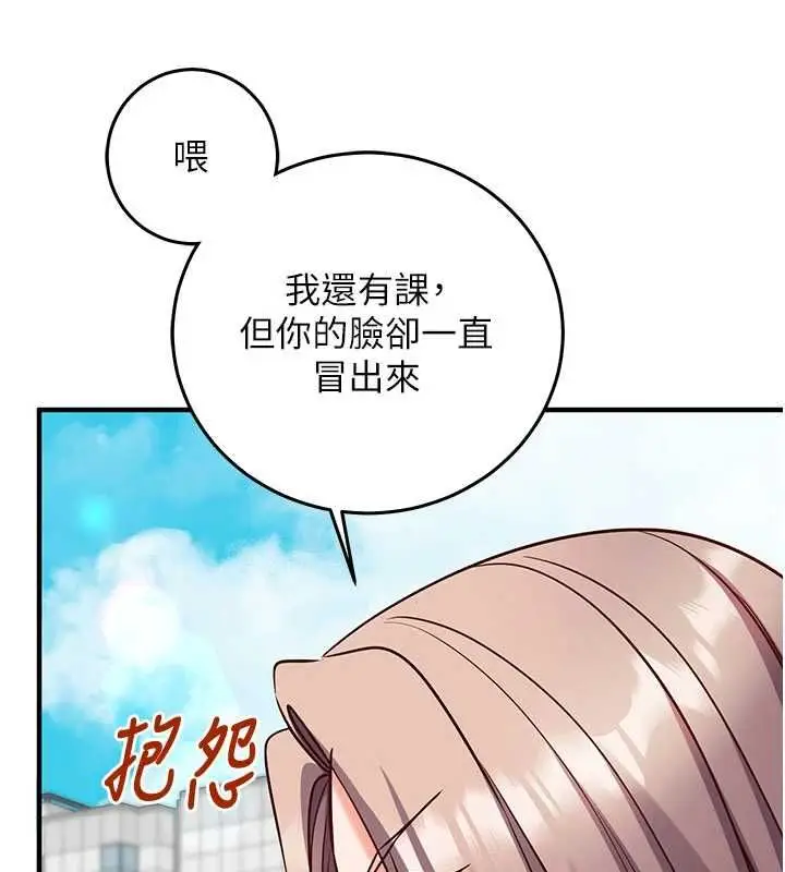 漫画《催眠偷心计》第19话第178张图