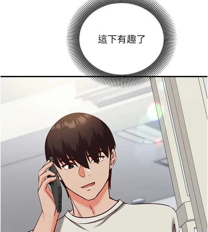 漫画《催眠偷心计》第19话第182张图