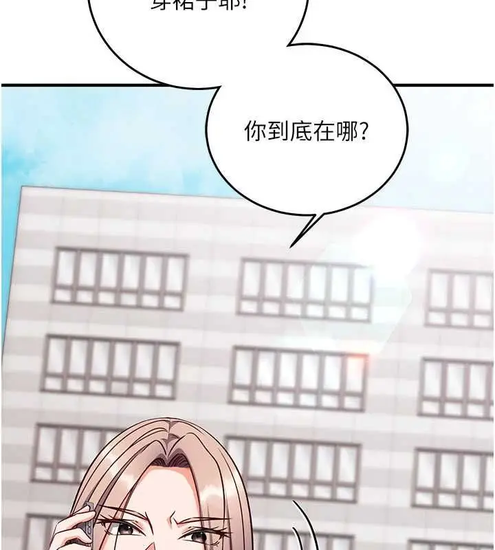 漫画《催眠偷心计》第19话第187张图