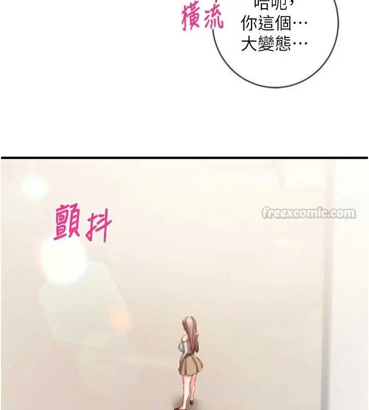 漫画《催眠偷心计》第19话第195张图