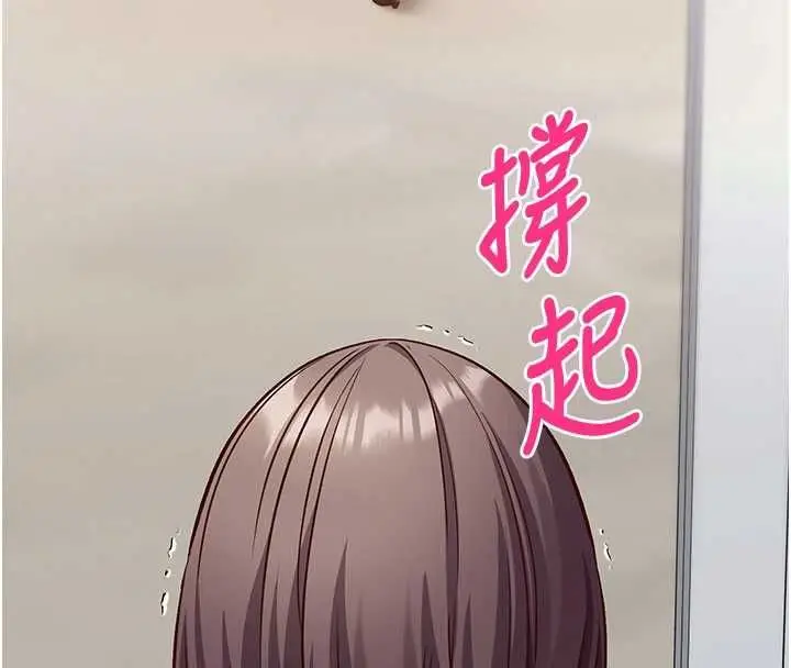 漫画《催眠偷心计》第19话第196张图