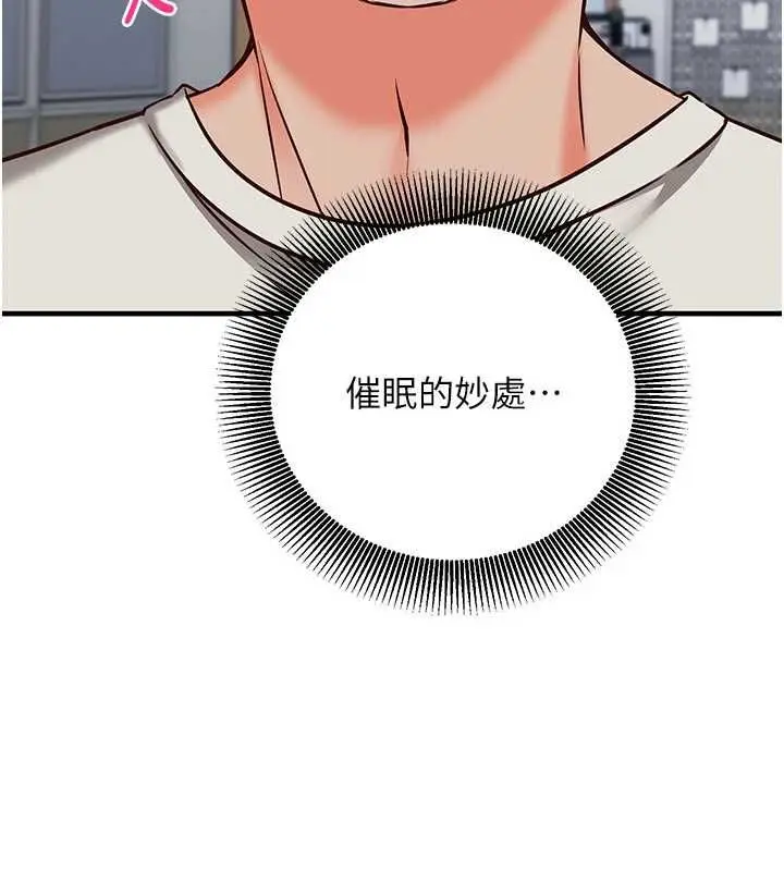 漫画《催眠偷心计》第19话第201张图