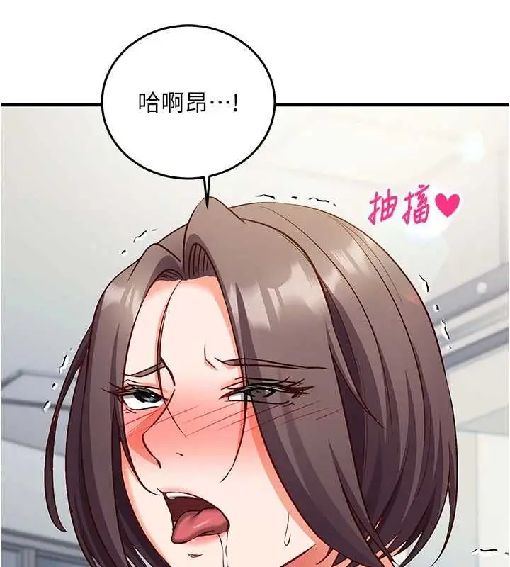 漫画《催眠偷心计》第19话第202张图