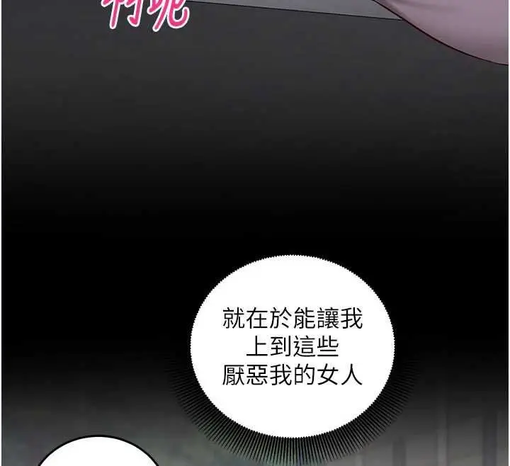 漫画《催眠偷心计》第19话第204张图
