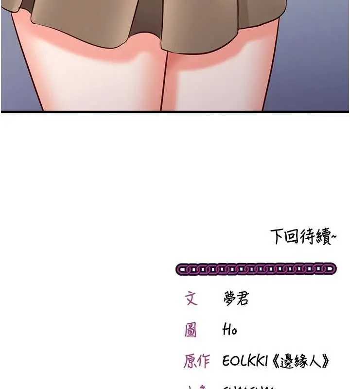 漫画《催眠偷心计》第19话第207张图