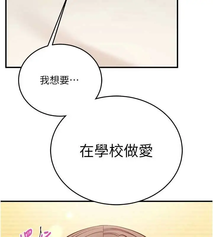 漫画《催眠偷心计》第19话第25张图