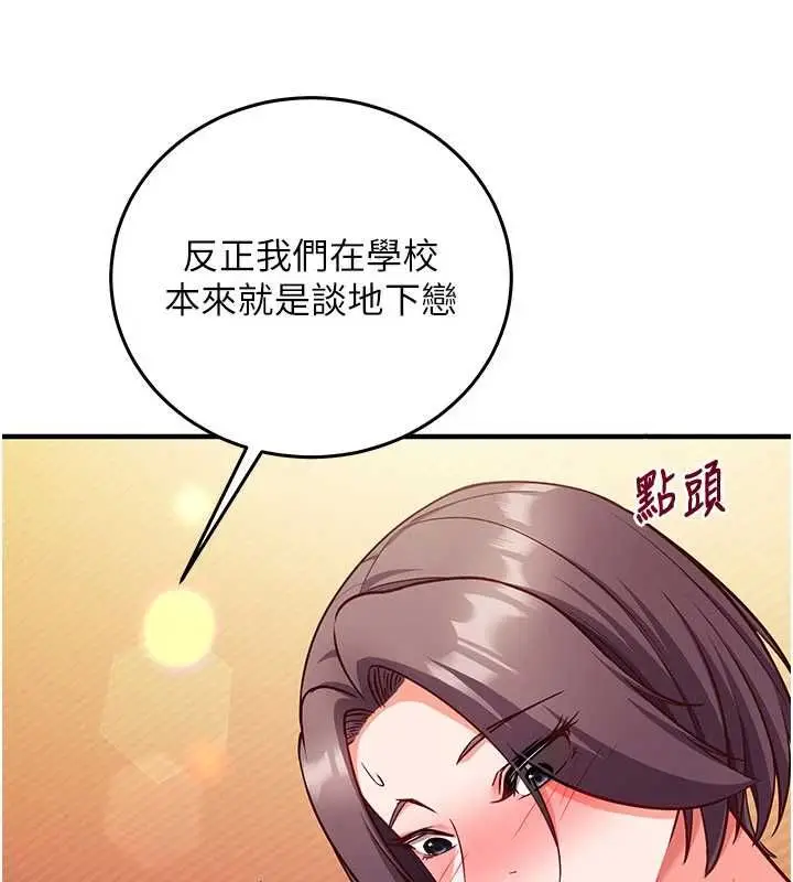 漫画《催眠偷心计》第19话第29张图