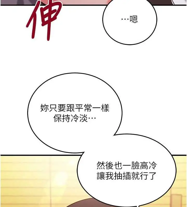 漫画《催眠偷心计》第19话第31张图