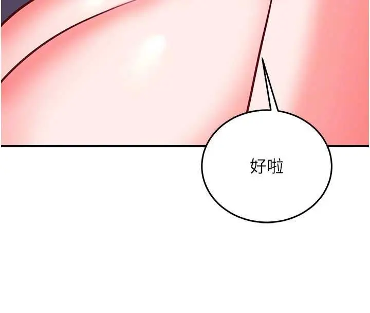 漫画《催眠偷心计》第19话第36张图