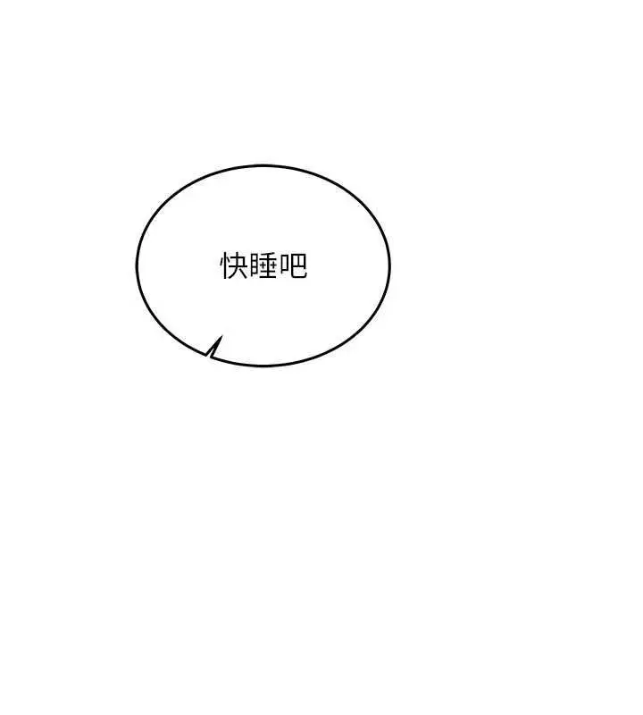 漫画《催眠偷心计》第19话第37张图
