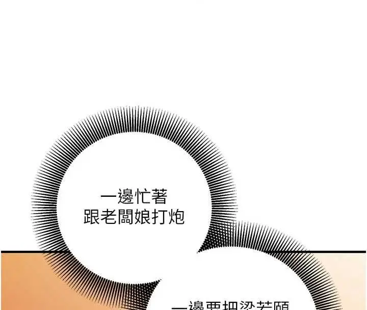 漫画《催眠偷心计》第19话第4张图