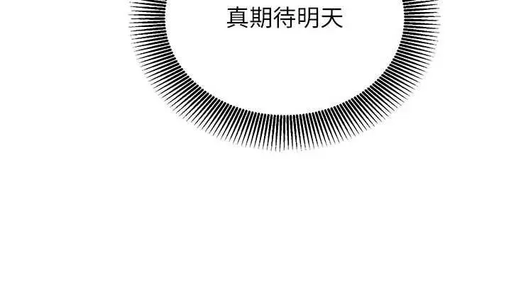 漫画《催眠偷心计》第19话第41张图