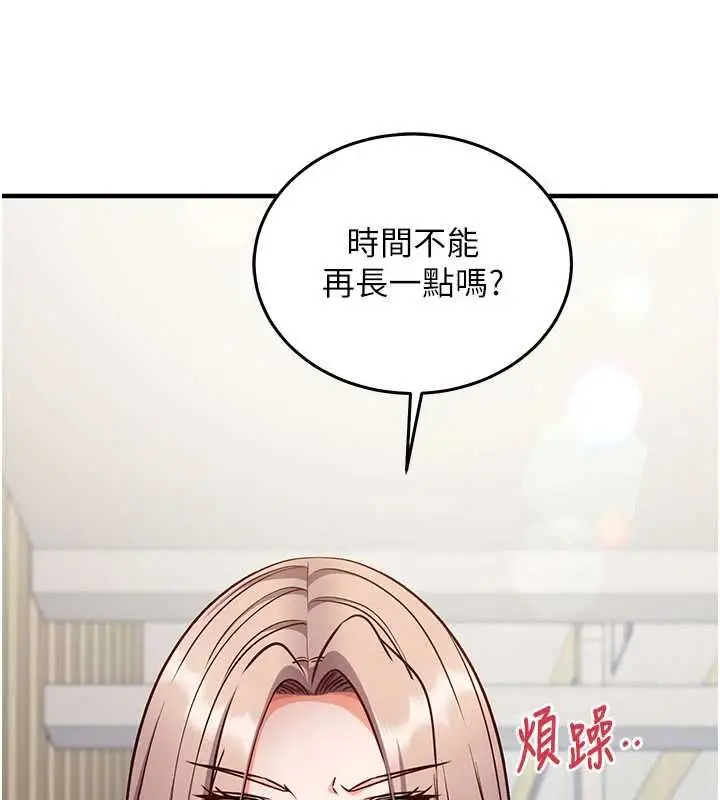 漫画《催眠偷心计》第19话第53张图