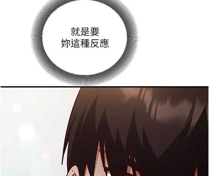 漫画《催眠偷心计》第19话第56张图