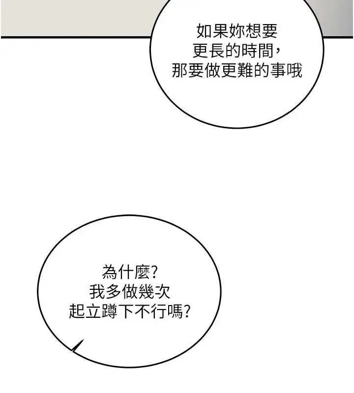 漫画《催眠偷心计》第19话第58张图