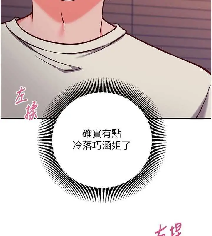 漫画《催眠偷心计》第19话第6张图