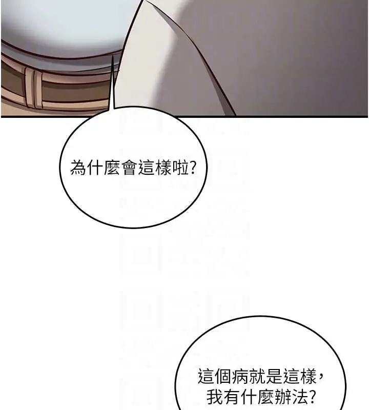 漫画《催眠偷心计》第19话第61张图