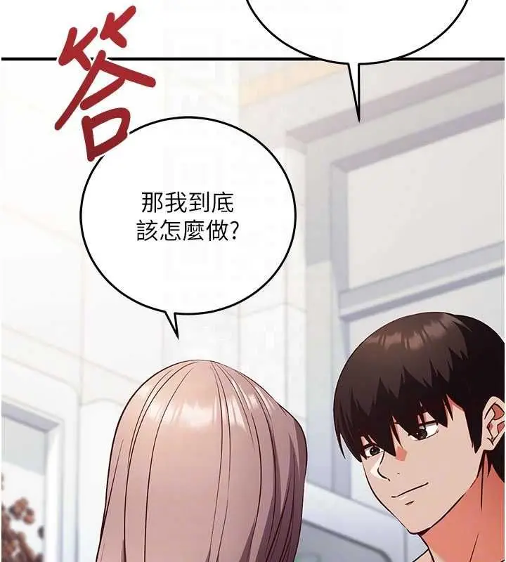 漫画《催眠偷心计》第19话第62张图