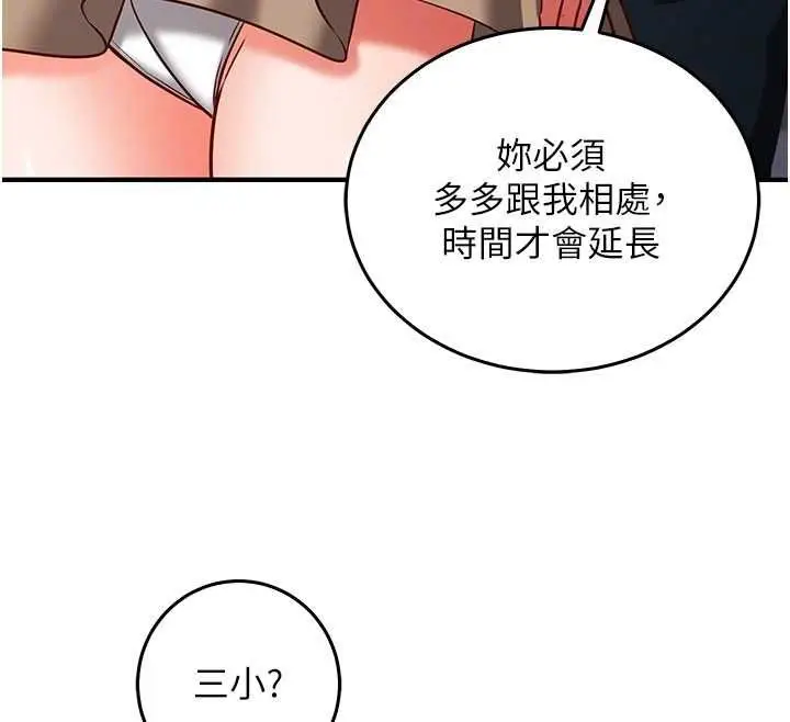 漫画《催眠偷心计》第19话第64张图