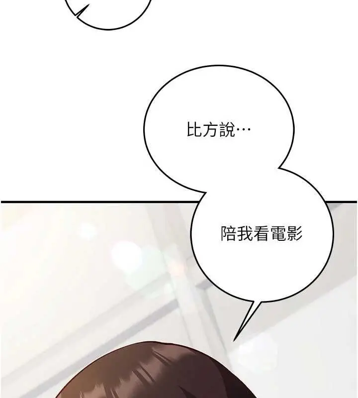 漫画《催眠偷心计》第19话第65张图