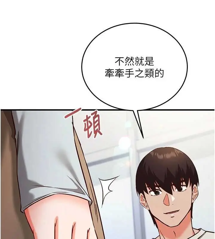 漫画《催眠偷心计》第19话第69张图