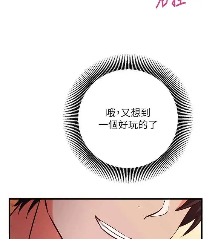 漫画《催眠偷心计》第19话第7张图