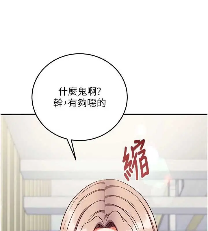 漫画《催眠偷心计》第19话第71张图