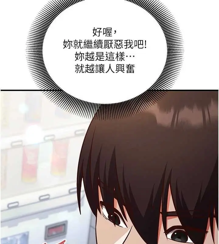漫画《催眠偷心计》第19话第74张图