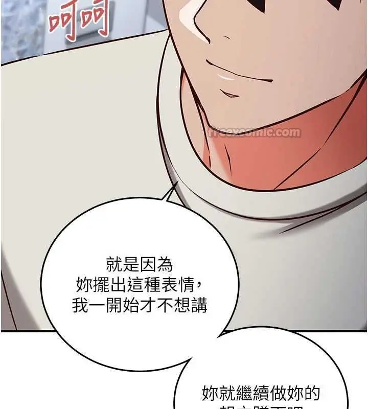 漫画《催眠偷心计》第19话第75张图