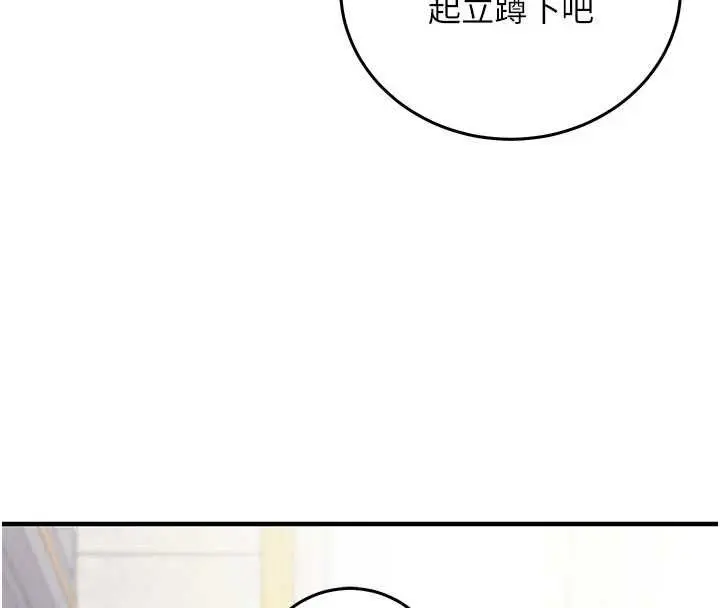 漫画《催眠偷心计》第19话第76张图